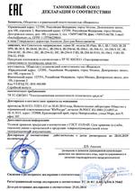 R-30-M/45-850 сертификат соответсвия