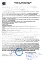 Rapan-100 исп.V.8 (144) сертификат соответсвия