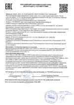 RBC2 сертификат соответсвия