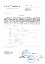 Риф-КТМ-R сертификат соответсвия