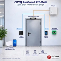 Автономная СКУД RusGuard BLE/NFC со считывателем R25-Multi