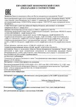 C2000-2 сертификат соответсвия