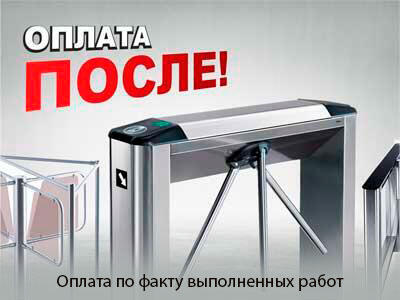 Акция - постоплата на поставку и монтаж типовых решений и ряд услуг