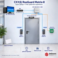 Комплект СКУД RusGuard с учётом рабочего времени, Matrix-II