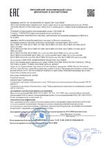 SKAT-12-3,0-DIN (580) сертификат соответсвия