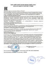 SKAT-12DC-1.0 Li-ion (595) сертификат соответсвия