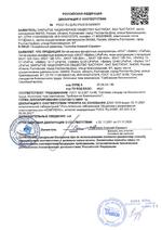 Skat i-Battery 12-12 LiFePo4 (646) сертификат соответсвия