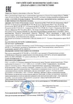 SKAT-PoE.48DC-120VA (2029) сертификат соответсвия