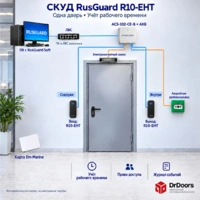 Комплект СКУД RusGuard с учётом рабочего времени, считыватель R10-EHT