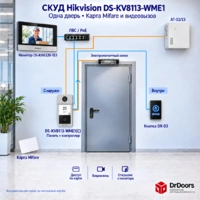 СКУД на базе IP-домофона DS-KV8113-WME1