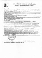 SHS-DARCX01 сертификат соответсвия