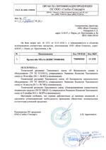Tfortis Кронштейн для PSW сертификат соответсвия