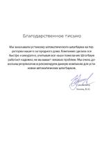 Благодарственное письмо партнерам