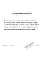 Благодарность
