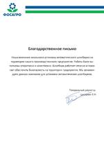 Благодарность ДОКТОР ДОРС