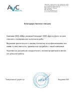 Благодарность