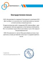 Благодарственное письмо