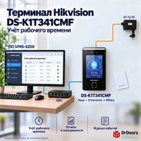 Решение с терминалом DS-K1T341W | УРВ, распознавания лиц, домофонии