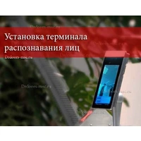 Установка терминала распознавания лиц