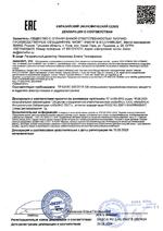 VIZIT-KTM600M сертификат соответсвия