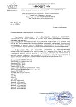 VIZIT-RF2.2 (black) сертификат соответсвия