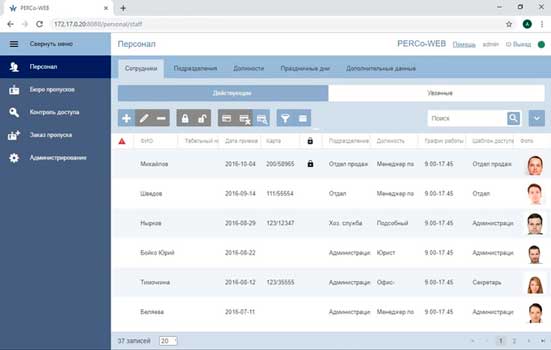 Новые возможности Perco-WEB