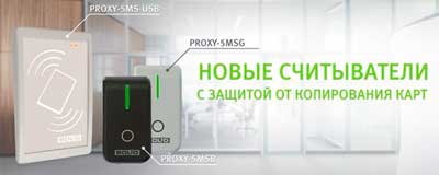 считыватель с защитой от копирования