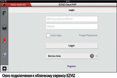 Окно подключения к облачному сервису EZVIZ