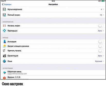 Окно настроек