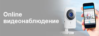 Системы видеонаблюдения с поддержкой OnLine доступа